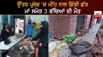 Roof collapsed due to rain