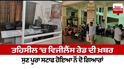 Rumor of vigilance raid in Zirakpur Tehsil