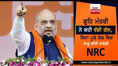 Amit shah says nrc will be carried out nationwide no one should be worried