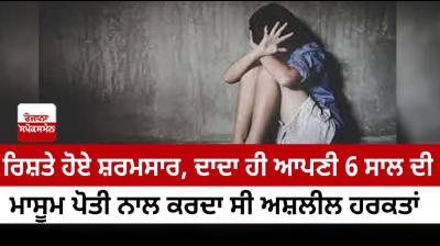 The relationship was shameful