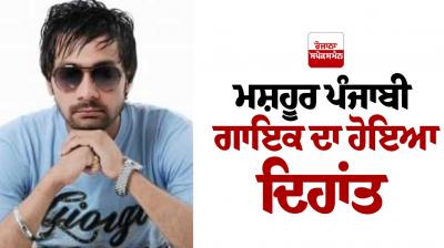 Punjabi Singer Happy Singh