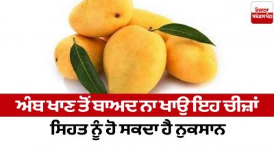 Do not eat these things after eating mango, it can be harmful to your health News
