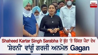 Social Media Punjab Politics Anmol Gagan Maan Aam Aadmi Party Punjab