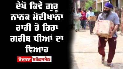 Poor Daughters Getting Married Modikhana Mandeep Singh Manna 