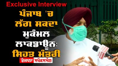 Lockdown Corona Virus Health Minister Balbir Singh Sidhu Indian National Congress 