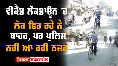 Gurdaspur Week End Lockdown People Captain Amarinder Singh Government of Punjab 