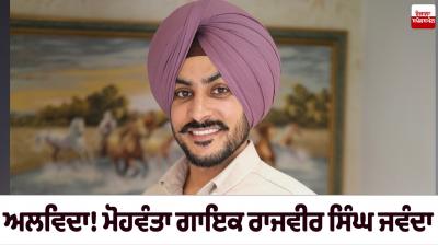 Singer Rajvir Singh Jawanda Death News