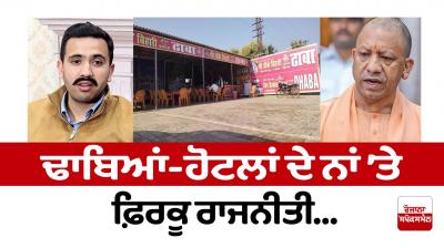 Communal politics in the name of dhabas-hotels...