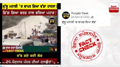 Fact Check Video of Avalanche hit in SIkkim viral in the name of Kullu-Manali