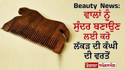 Beauty  News