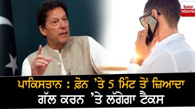  Pakistan: Talking on the phone for more than 5 minutes will be taxed