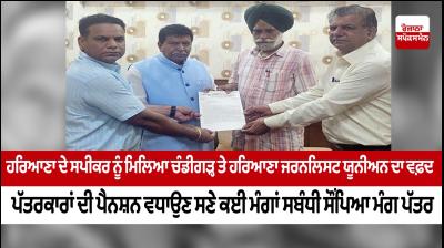 Delegation of Chandigarh and Haryana Journalist Union met haryana speaker 
