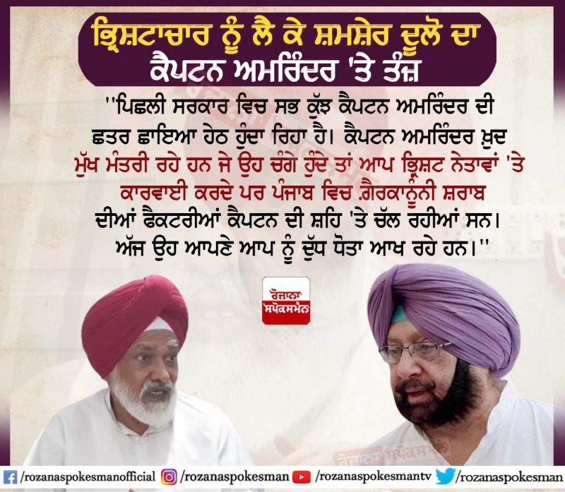 shamsher singh dullo