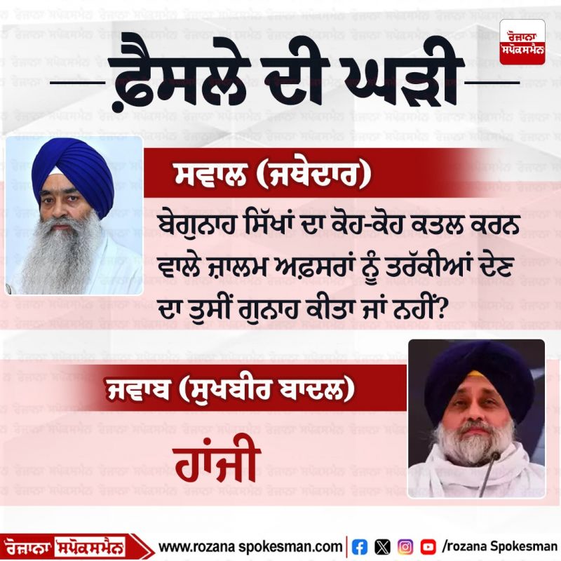 Sukhbir Badal confessed to the crime