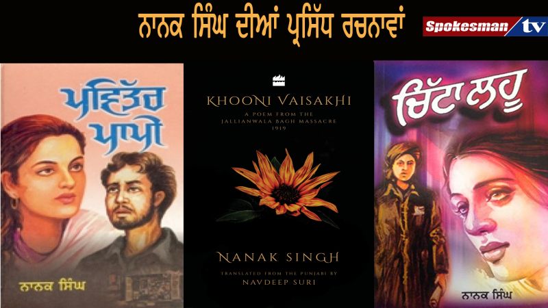 Famous Books Written By Nanak Singh