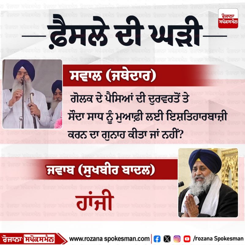 Sukhbir Badal confessed to the crime