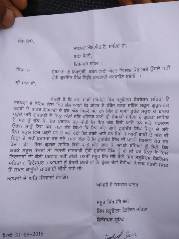 Sacrilege of Gutka Sahib in Ferozpur 