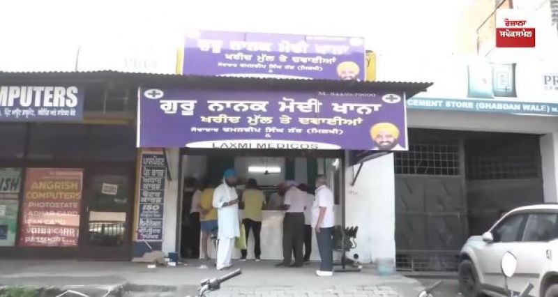 Guru Nanak Modikhana