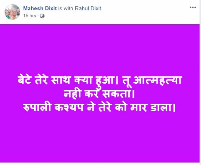 Actor Rahul Dixit's Father message