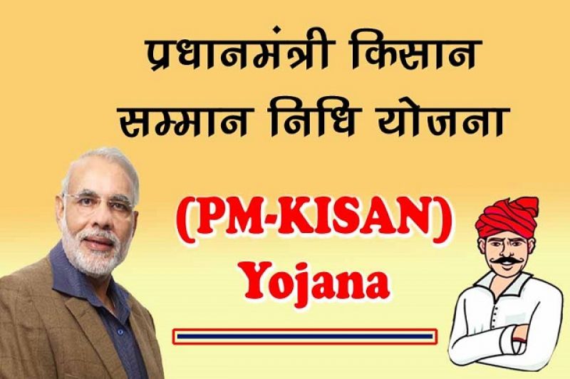 pm kisan samman nidhi yojana