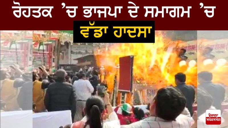 accident at BJP function in Rohtak, 