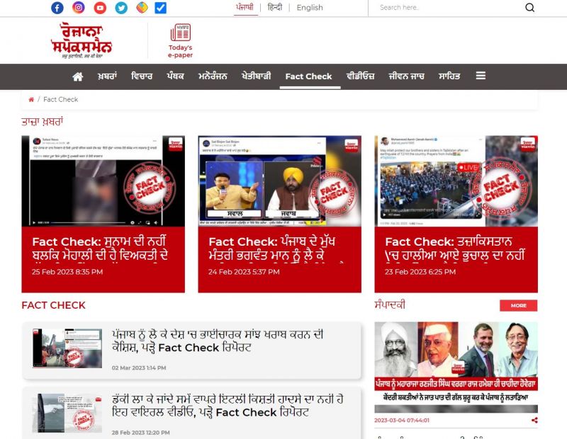 Fact Check Section
