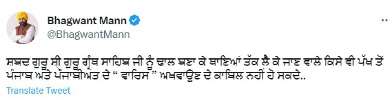 CM Bhagwant Singh Mann, Amritpal Singh 