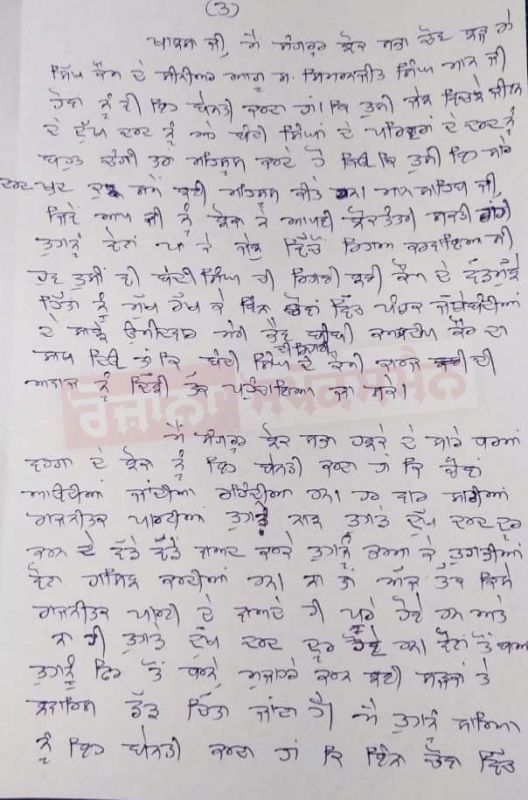 Balwant Singh Rajoana's Appeal to Panth