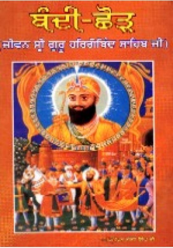 Principal Ganga Singh Book