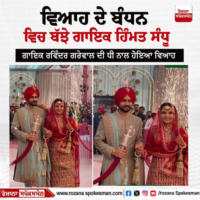 Himmat Sandhu Marriage news in punjabi 