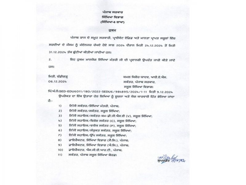 Punjab School Winter Vacation News