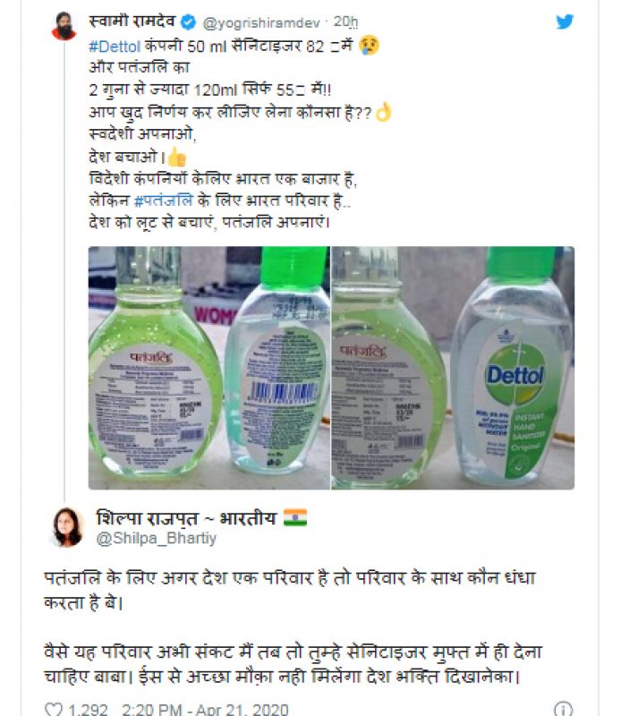 Baba Ramdev Tweet Reply