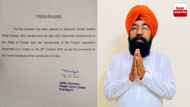 Big news: AAP MLA Baldev Singh's legislature canceled from Jaito