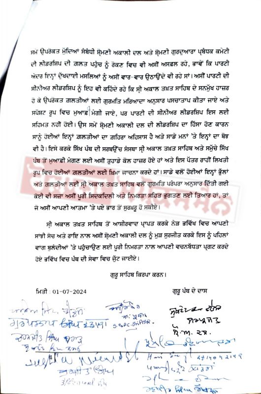 SAD Political Crisis: Rebel Group Apolog letter At Sri Akal Takht Sahib