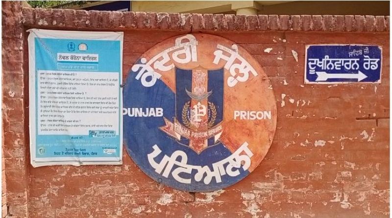Patiala Jail