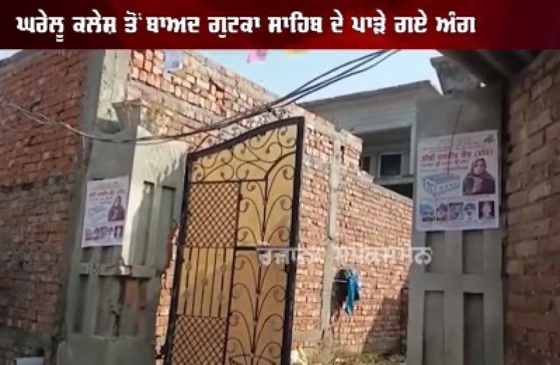  Disrespect of Gutka Sahib in Tarn Taran 