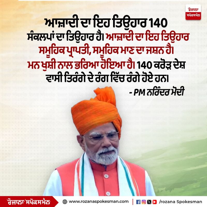 PM Narendra Modi speaks from the Red Fort News