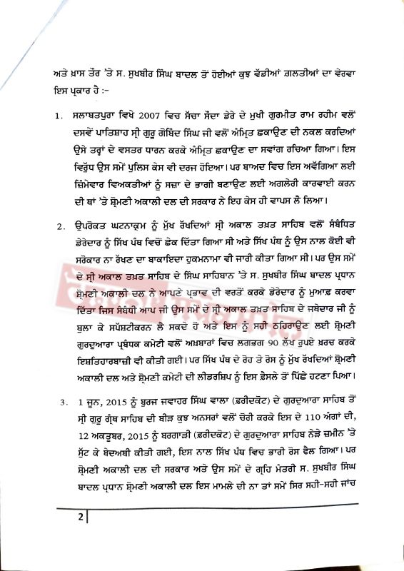 SAD Political Crisis: Rebel Group Apolog letter At Sri Akal Takht Sahib