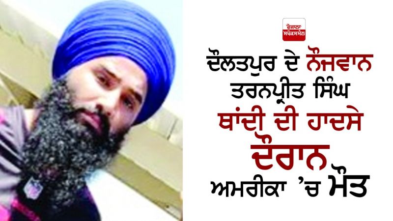 Taranpreet Singh Thandi 