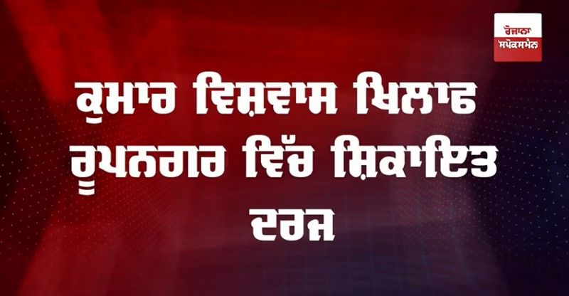 FIR against Kumar Vishwas