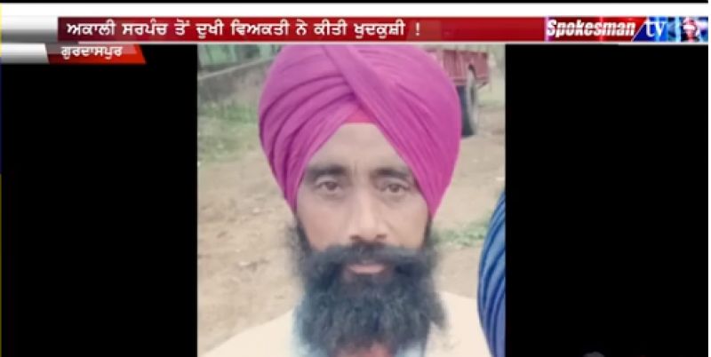 Man Commits suicide in Gurdaspur