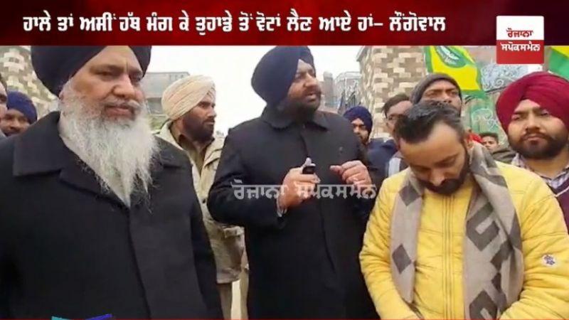 The farmers raised sharp questions from Gobind Singh Longowal who came to seek votes
