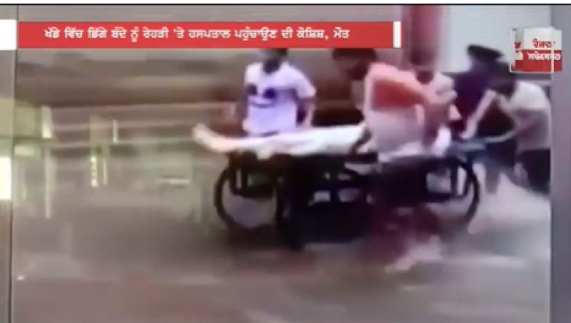 Rain water person death Patiala