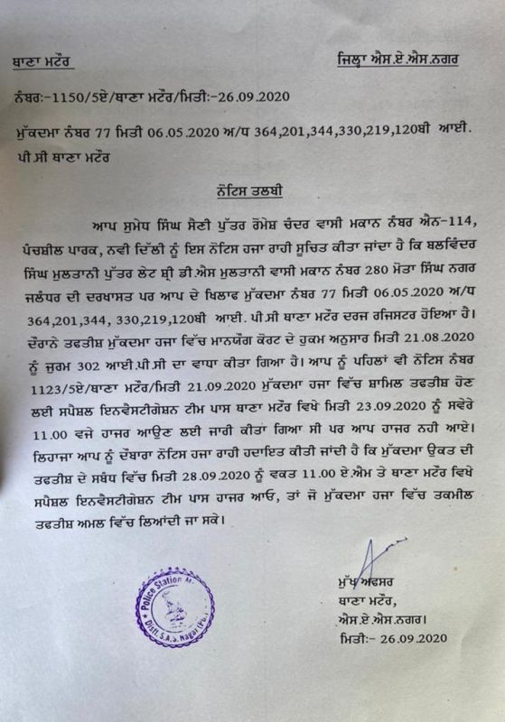 Sumedh Singh saini has been called again to join investigation with the SIT