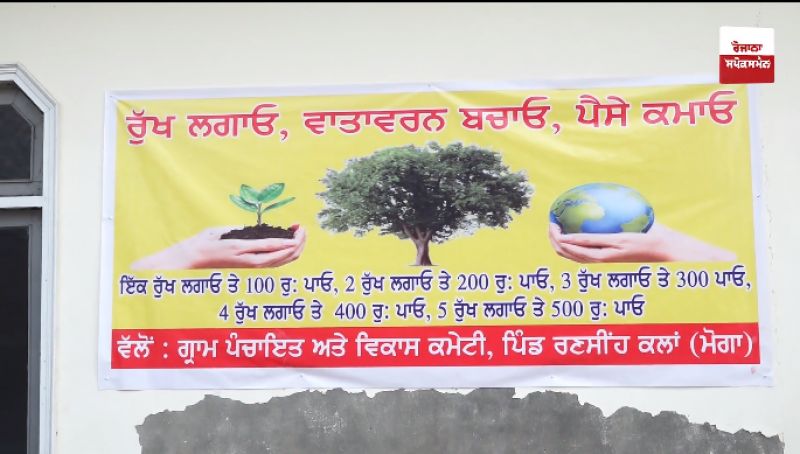 Moga village Ransih Kalan became an example for other villages