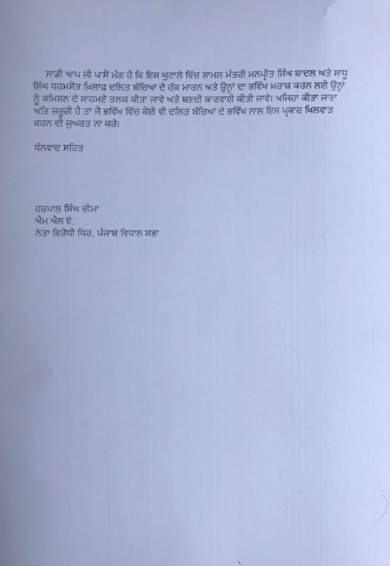 Harpal Cheema writes to National Commission for Scheduled Castes regarding usurpation of scholarship money 