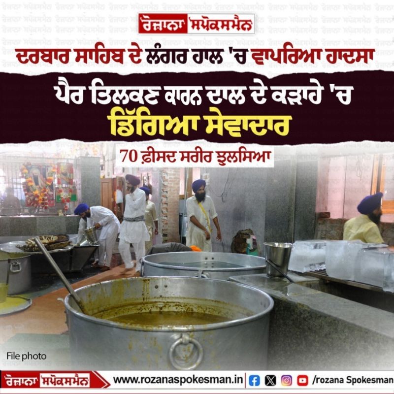 Darbar Sahib Langar Hall News