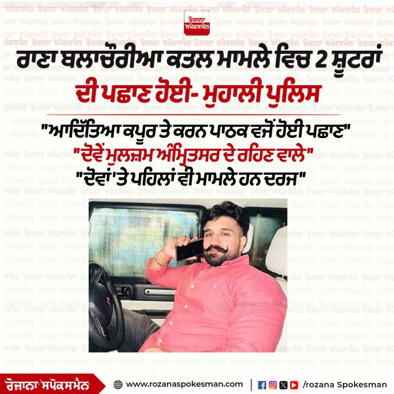 Rana Balachauria murder case