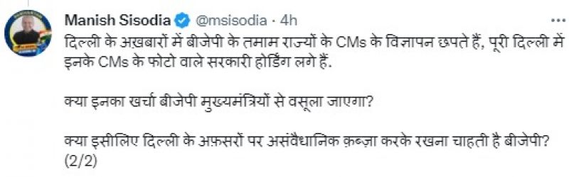 Manish Sisodia Tweet