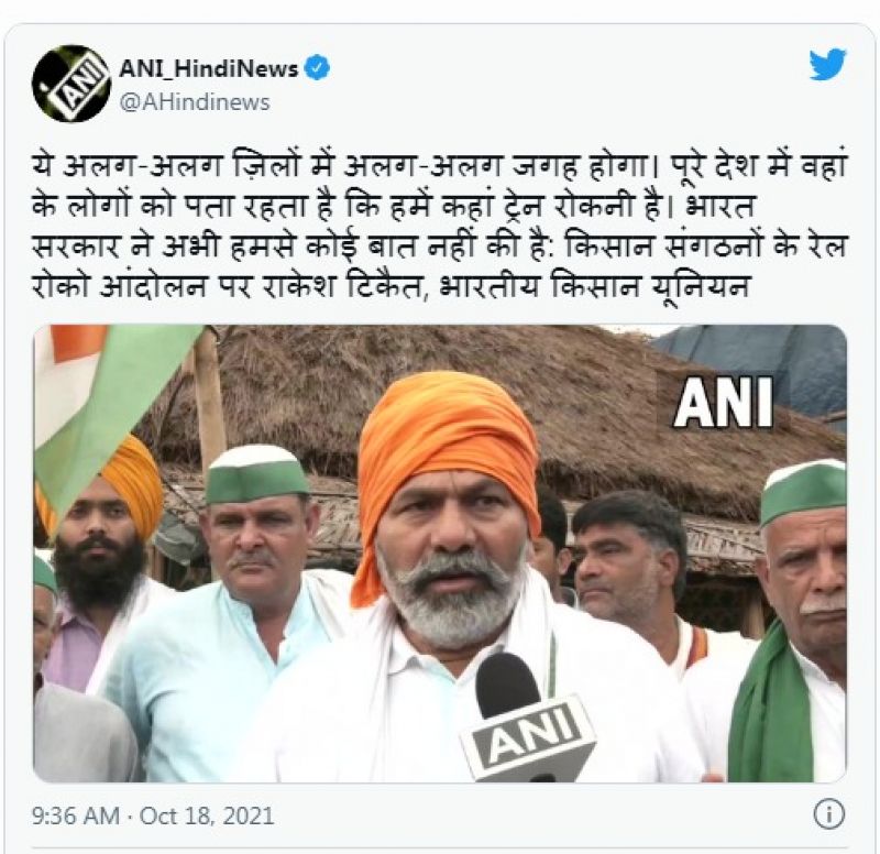 Rakesh Tikait Speak About Rail Roko Protest 